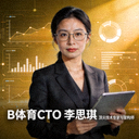 B体育CTO李思琪女士肖像 - 顶尖的技术专家与架构师